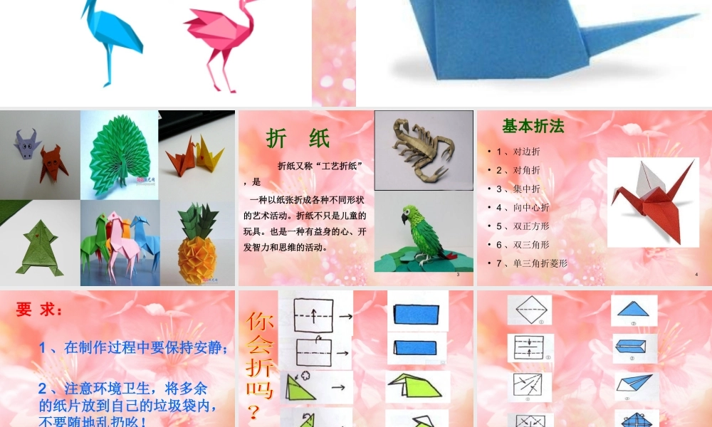 综合实践课——折纸.ppt