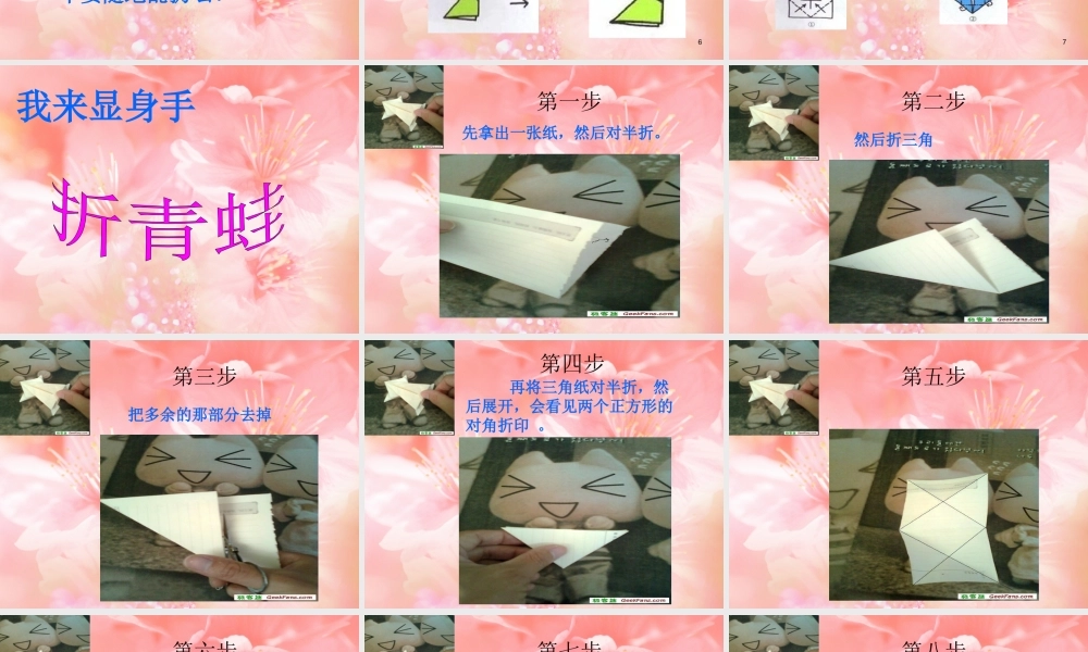 综合实践课——折纸.ppt