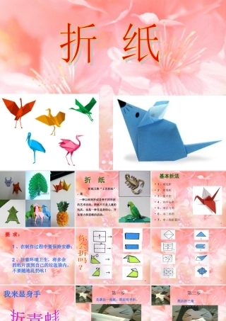 综合实践课——折纸.ppt