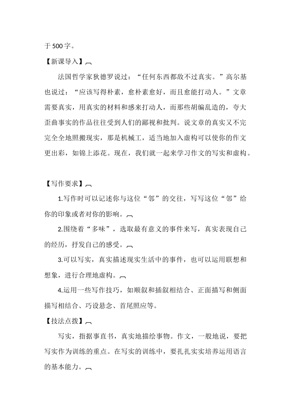 写作--写实和虚构教学设计_第2页