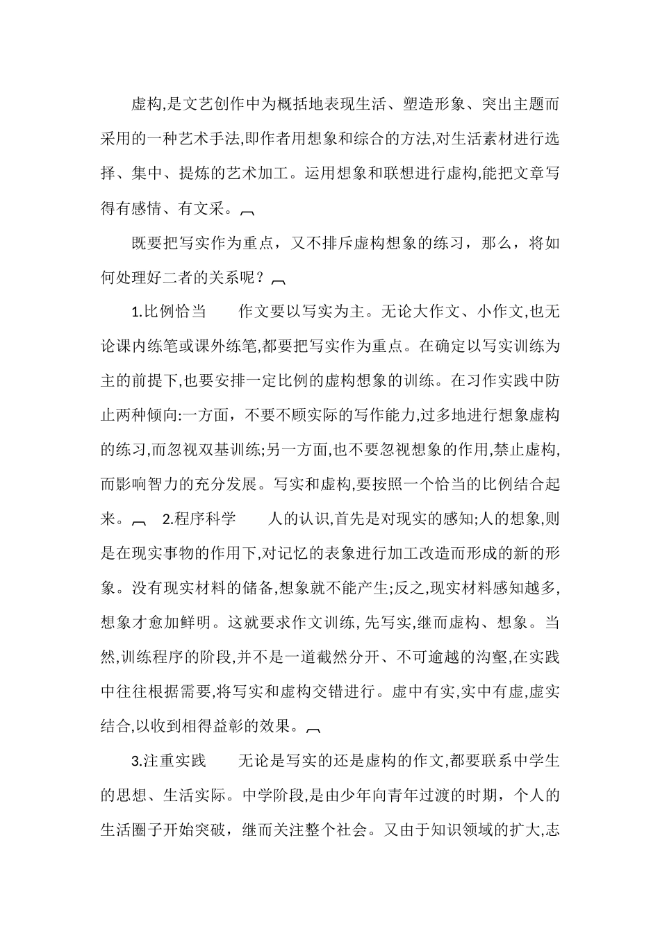 写作--写实和虚构教学设计_第3页