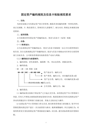 固定资产编码规则
