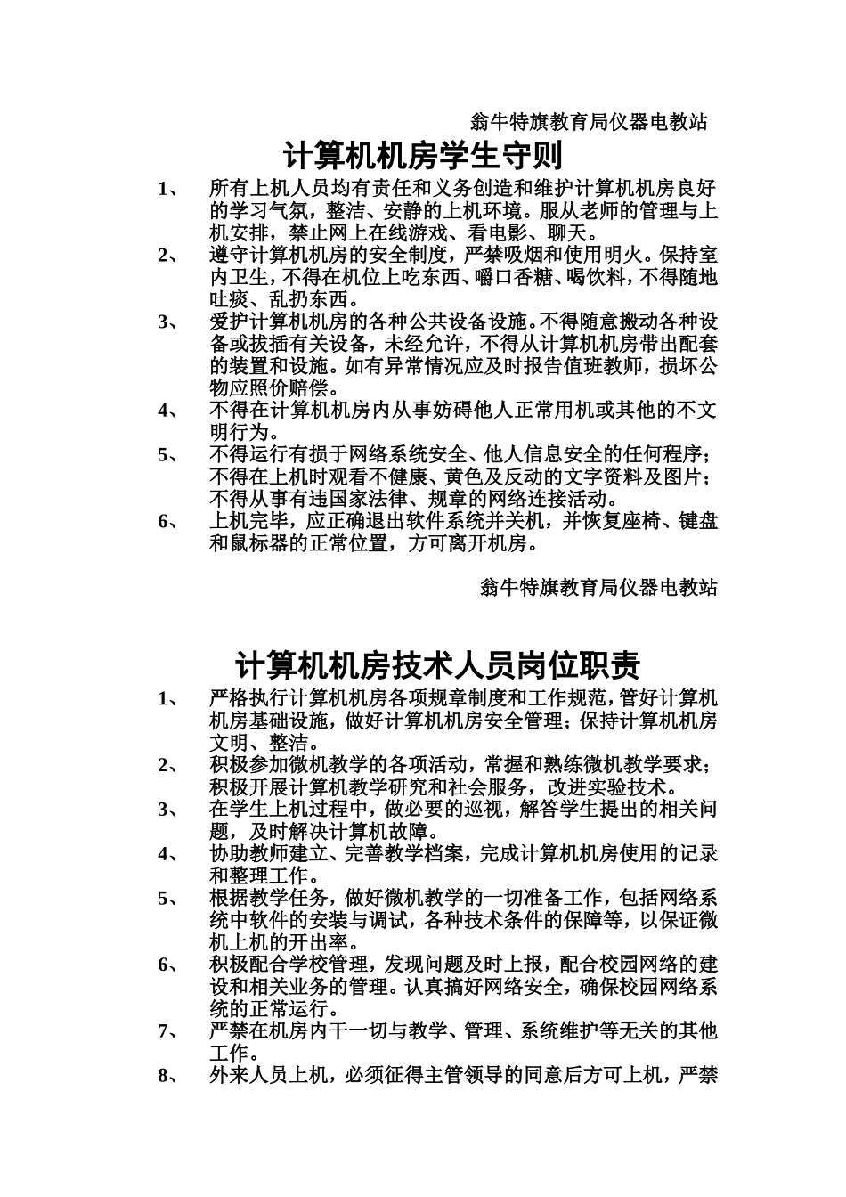 中小学微机室规章制度_第2页