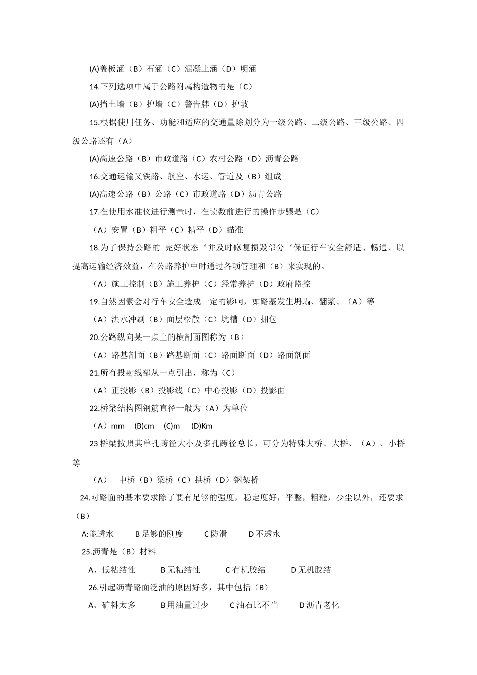 公路养护工考试复习资料(中级)_第2页