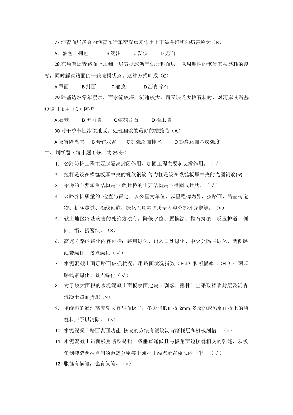 公路养护工考试复习资料(中级)_第3页
