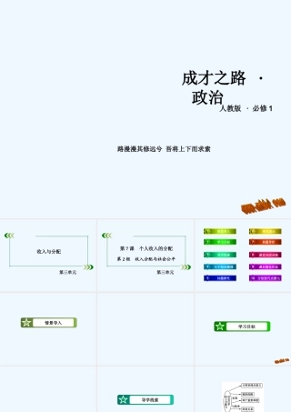 2014年第7课-第2框收入分配与社会公平