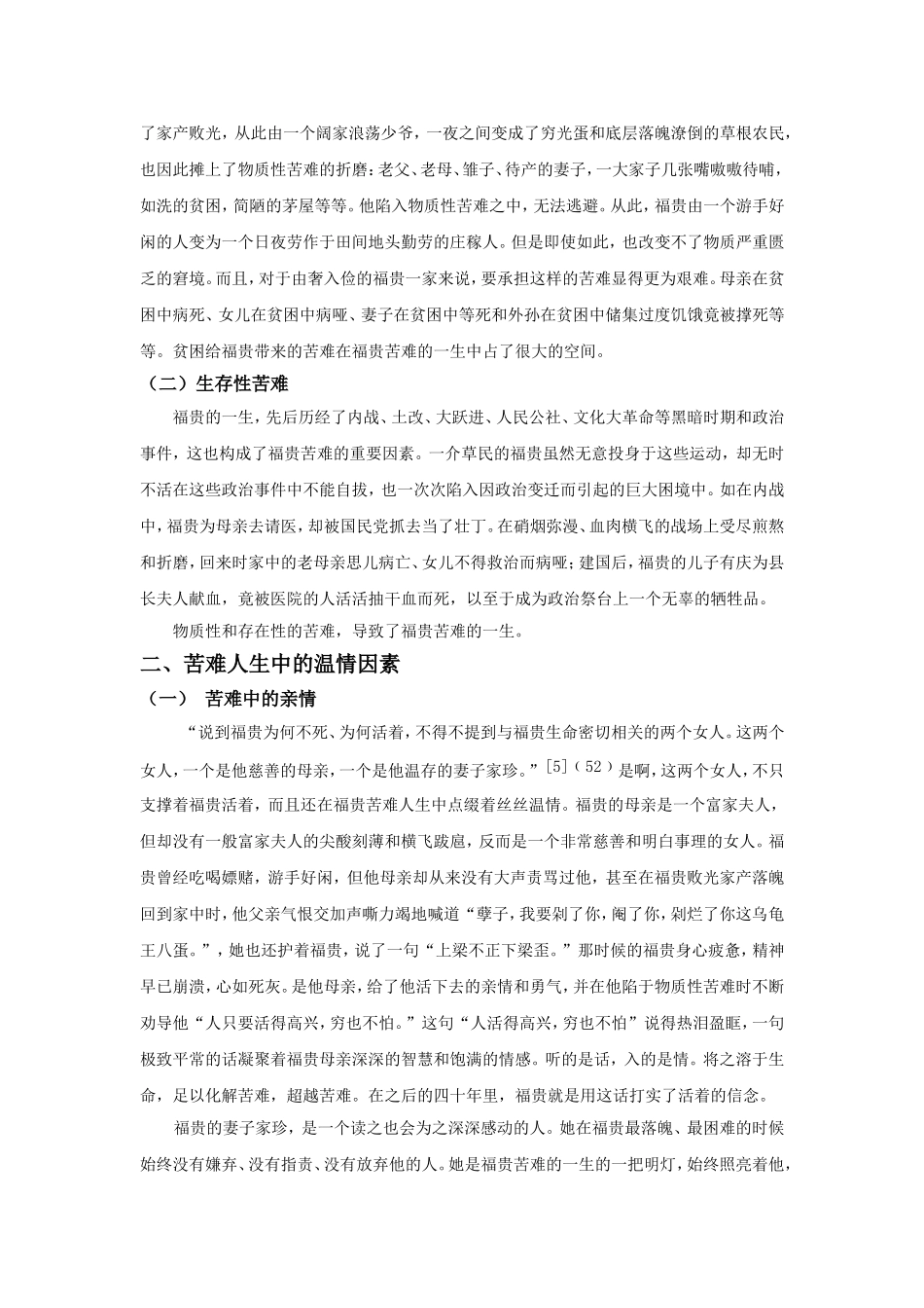 浅析余华《活着》中福贵的形象_第2页