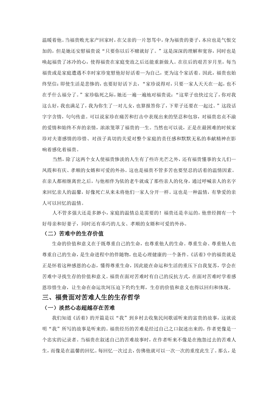 浅析余华《活着》中福贵的形象_第3页