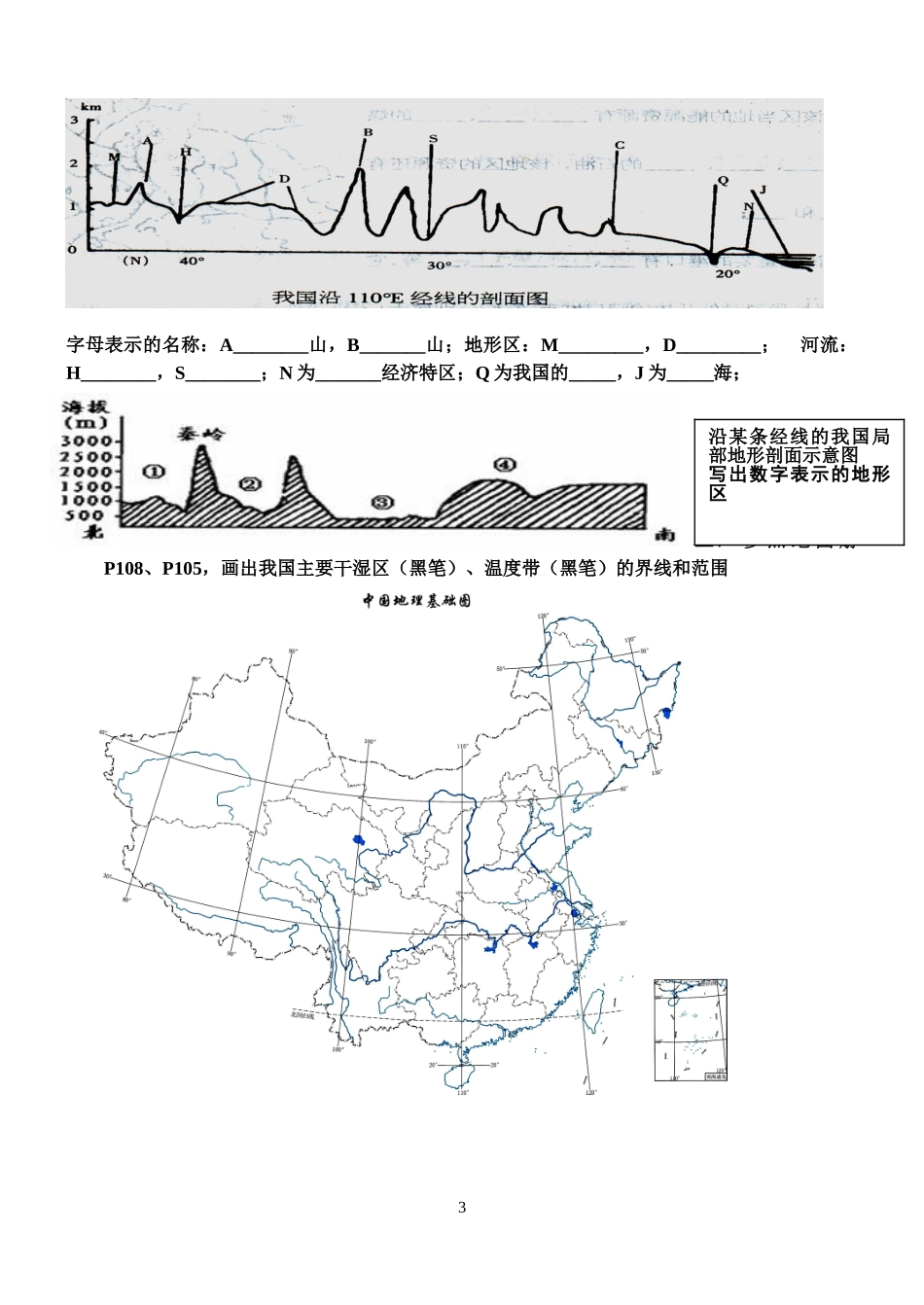 中国地理概况填图_第3页
