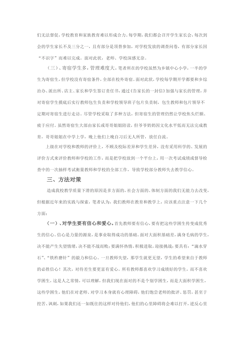 农村学校教学质量分析及对策_第2页