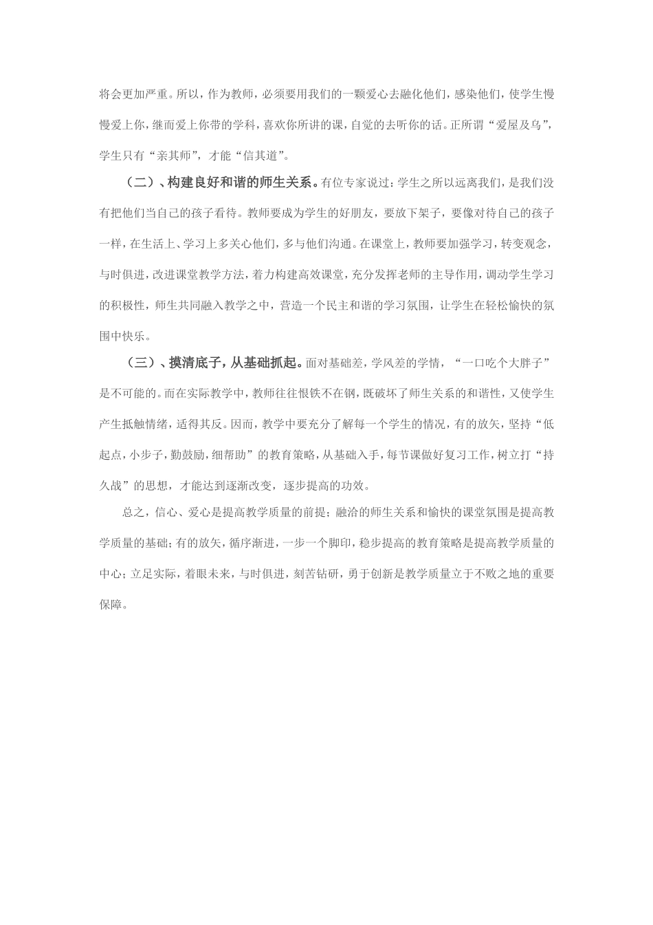 农村学校教学质量分析及对策_第3页