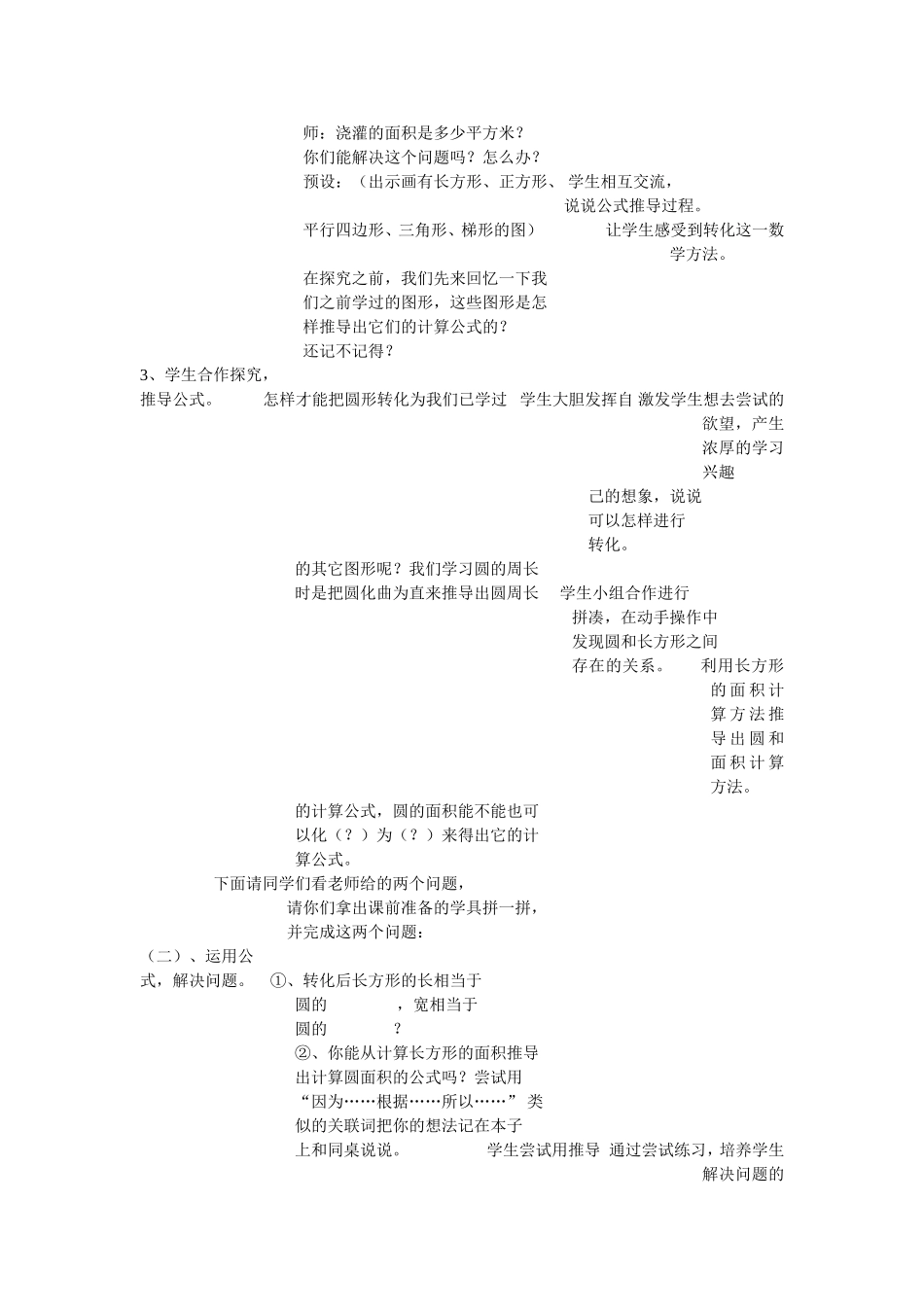 圆的面积教学设计与反思2014.7_第2页