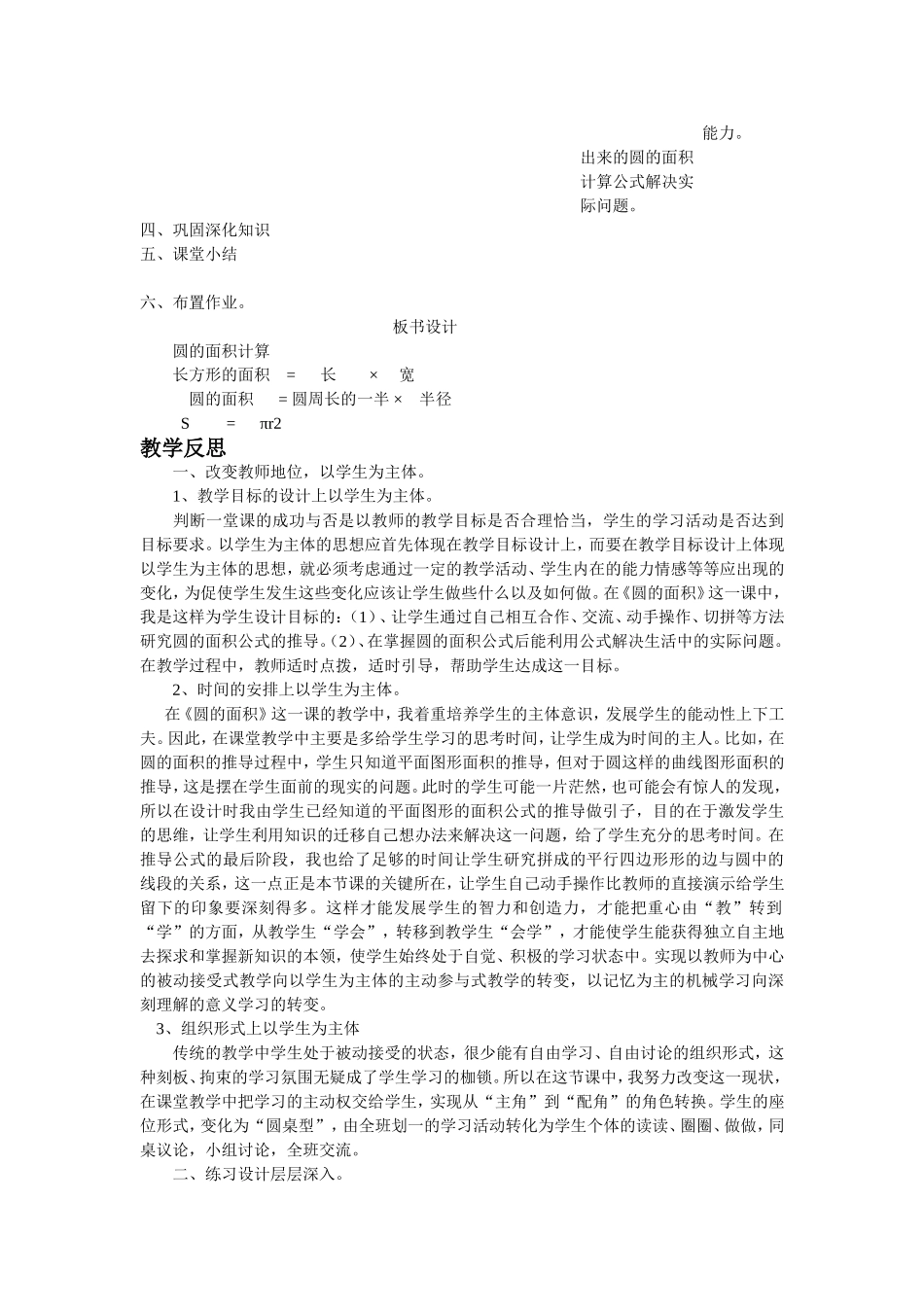 圆的面积教学设计与反思2014.7_第3页