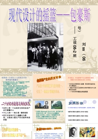 工业设计史——包豪斯