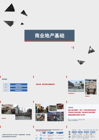 商业地产培训PPT