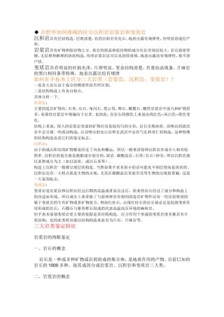 野外三大岩的肉眼鉴定