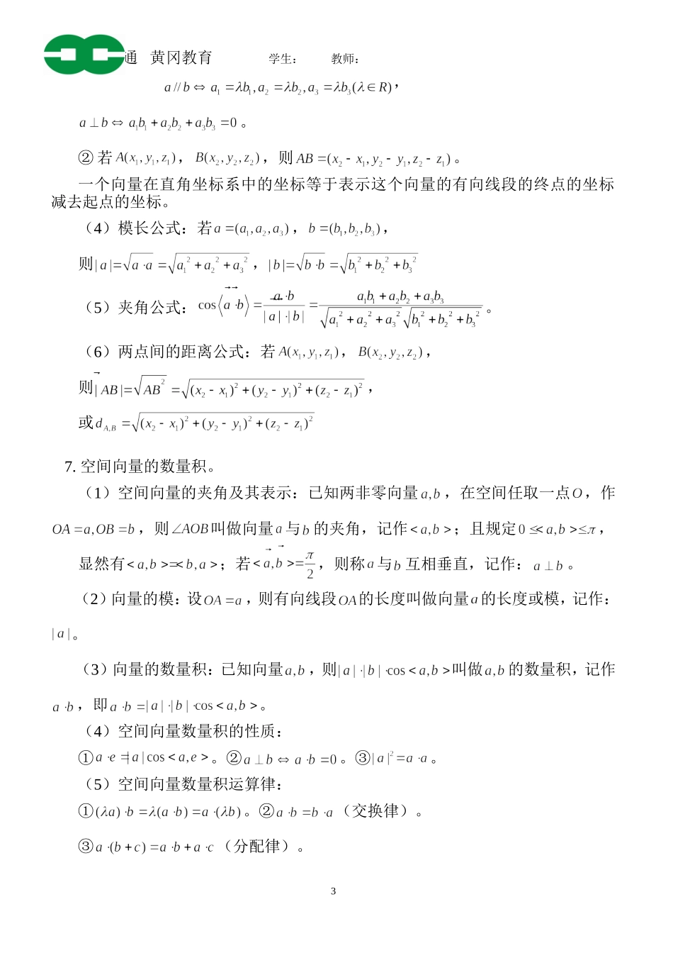 经典空间向量知识点归纳总结_第3页