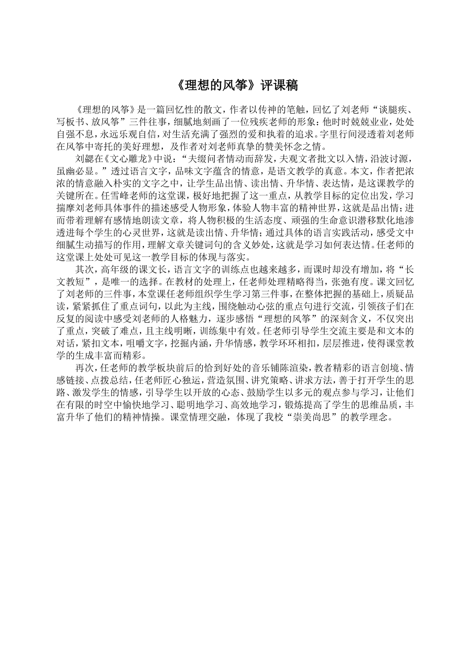 《理想的风筝》听课反思_第1页