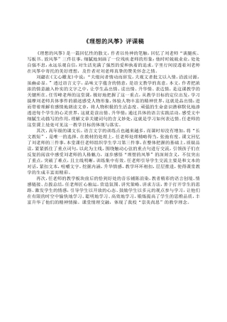 《理想的风筝》听课反思