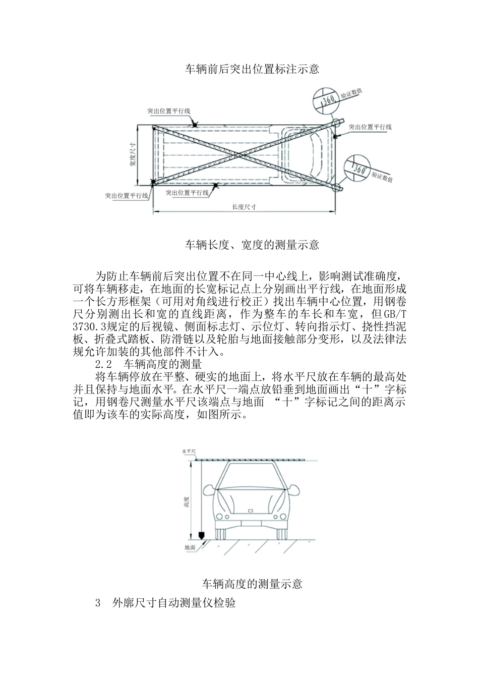 机动车安检机构操作规程汇总_第2页