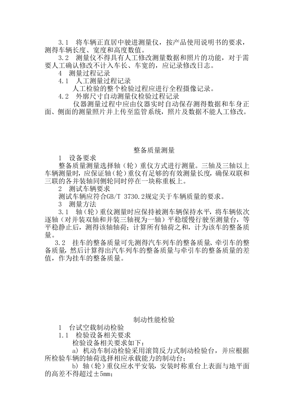 机动车安检机构操作规程汇总_第3页