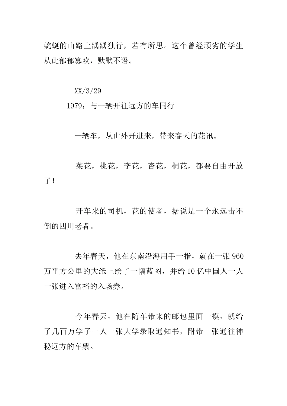 公务员献礼祖国60华诞优秀征文_第3页