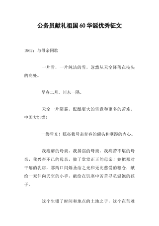 公务员献礼祖国60华诞优秀征文