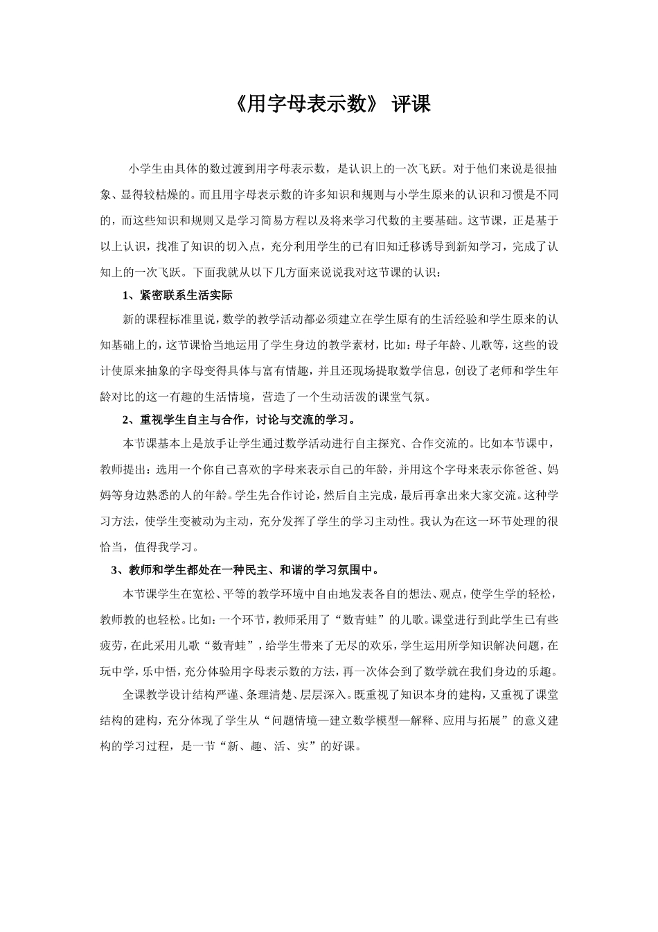《用字母表示数》评课_第1页