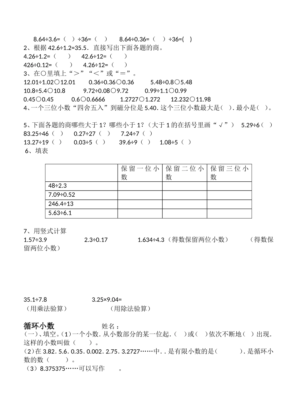 循环小数提高练习题_第2页