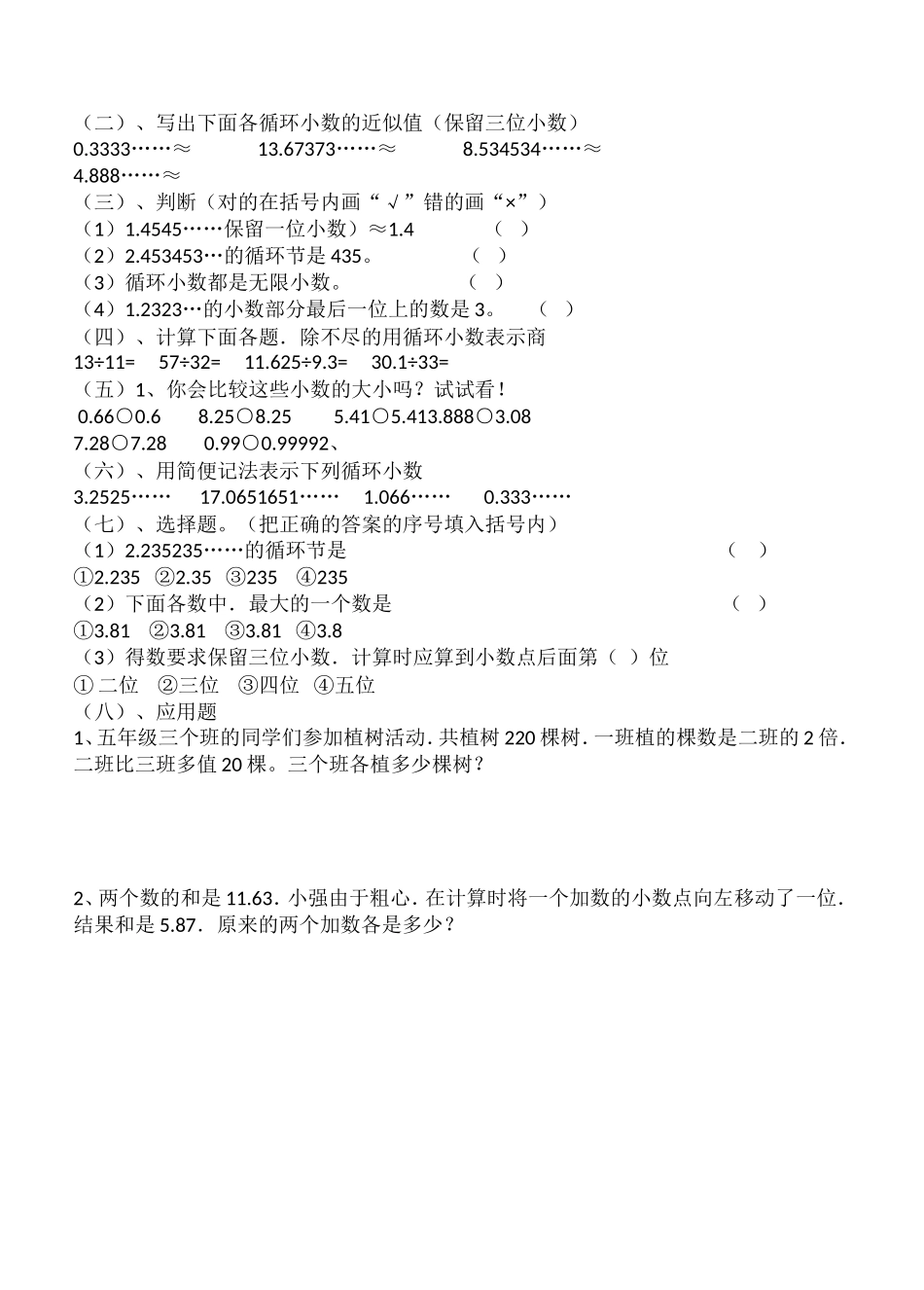 循环小数提高练习题_第3页