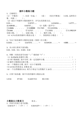 循环小数提高练习题
