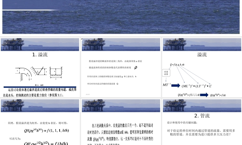 量纲分析1.流体力学PPT