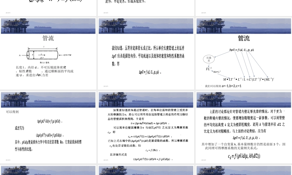 量纲分析1.流体力学PPT