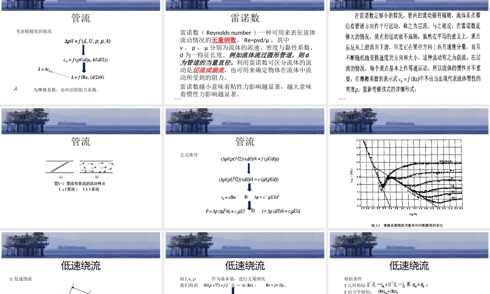 量纲分析1.流体力学PPT
