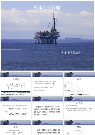 量纲分析1.流体力学PPT