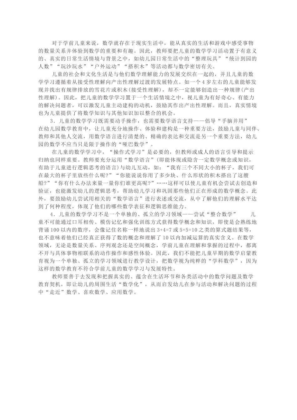 幼儿园数学活动中的核心经验_第3页