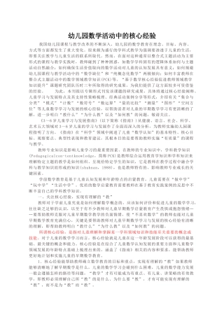 幼儿园数学活动中的核心经验
