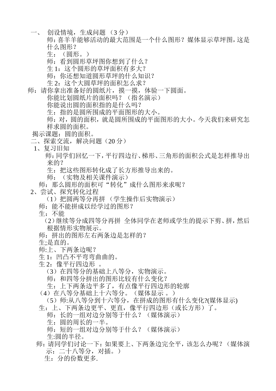 新课标人教版六年级数学上册第四单元教案圆的面积_第2页