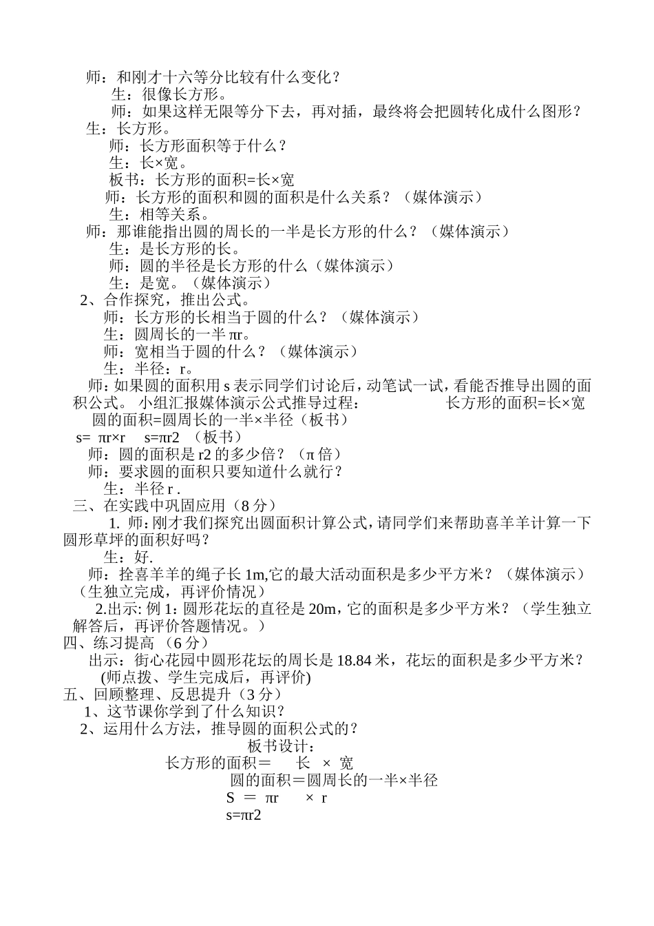 新课标人教版六年级数学上册第四单元教案圆的面积_第3页