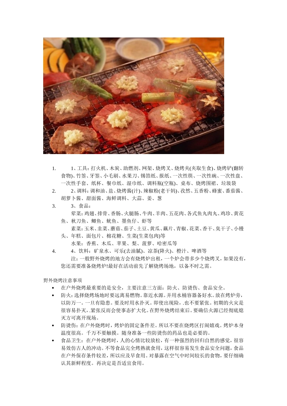 烧烤需要哪些材料？分享野外烧烤材料清单全攻略_第2页