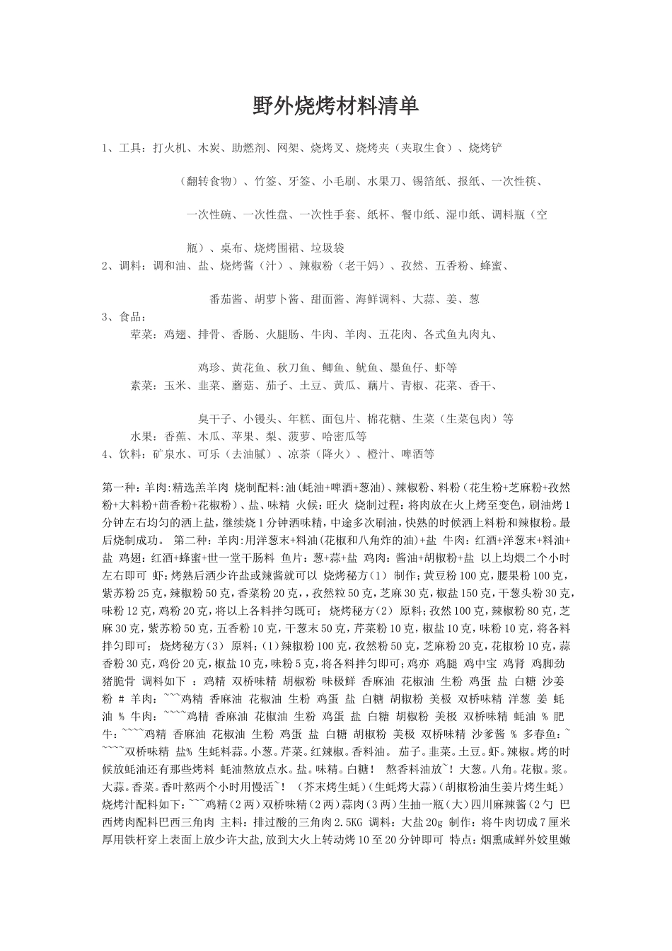 烧烤需要哪些材料？分享野外烧烤材料清单全攻略_第3页