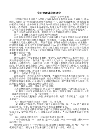 小学音乐优质课听课心得