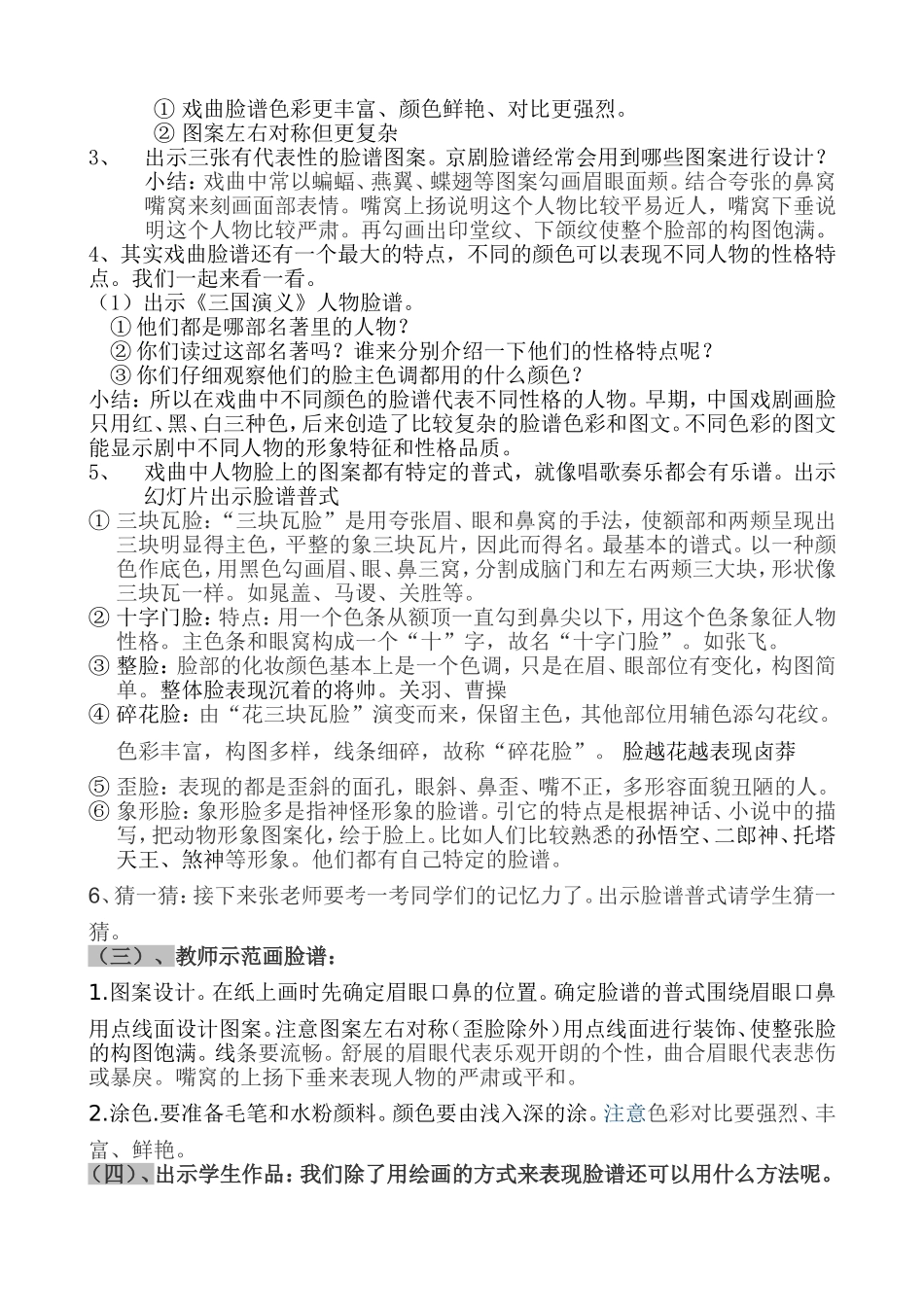 《画脸》教案_第2页