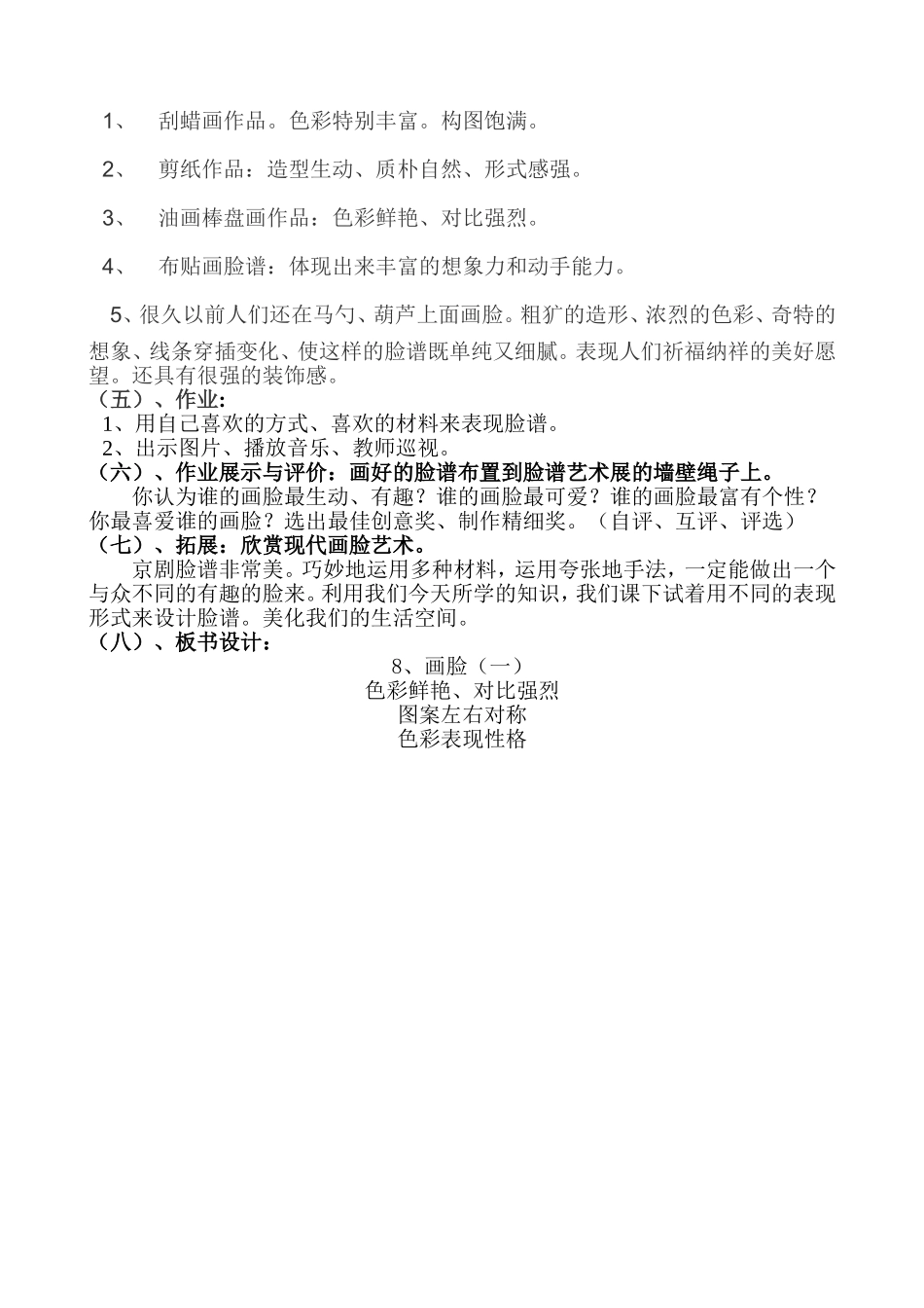 《画脸》教案_第3页