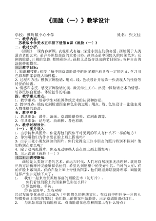 《画脸》教案