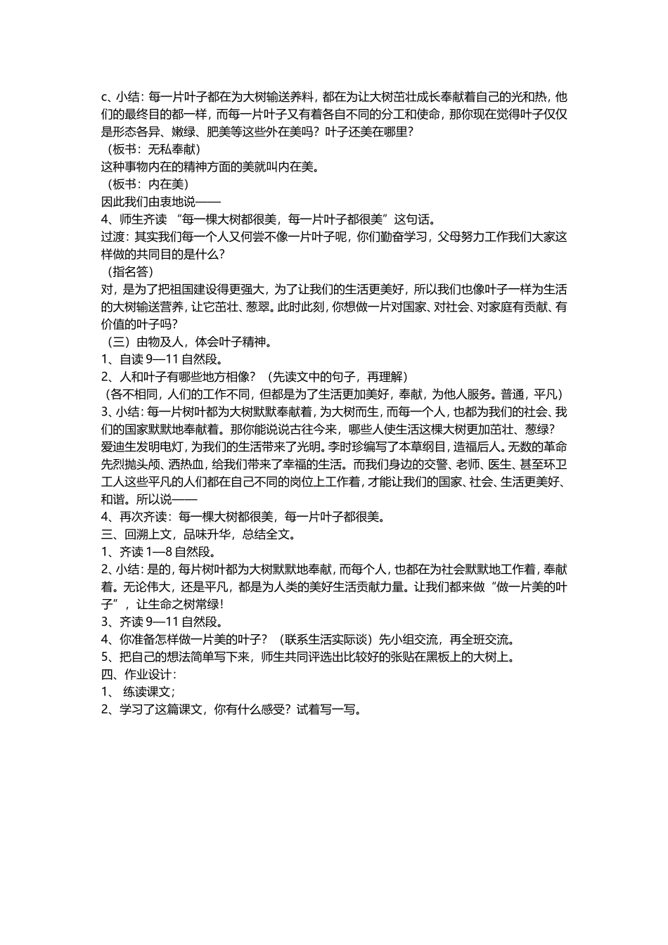 做一片美的叶子第二课时教案_第2页