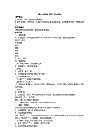 做一片美的叶子第二课时教案
