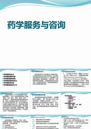 药学服务知识