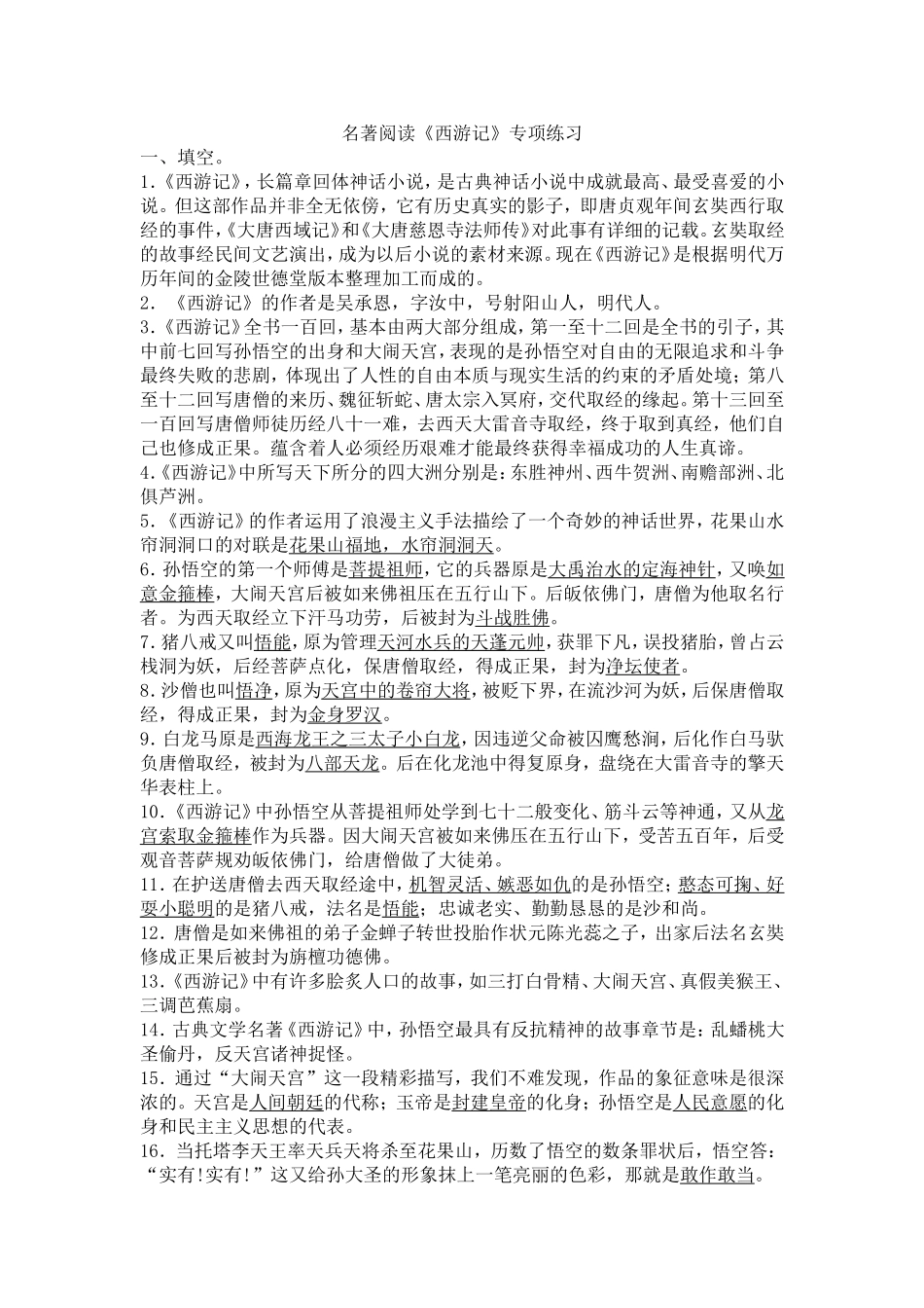 西游记 阅读题及答案_第1页