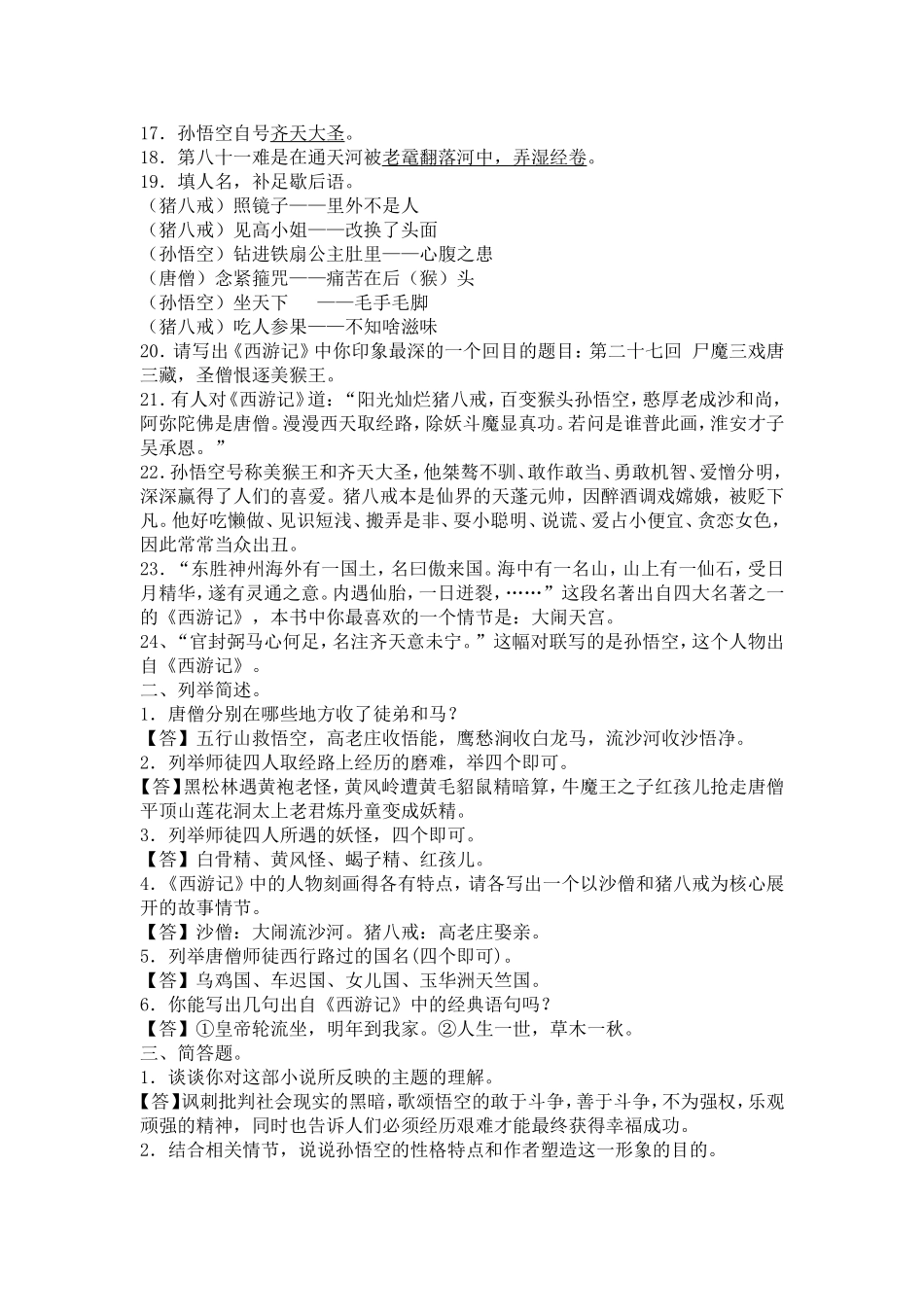 西游记 阅读题及答案_第2页